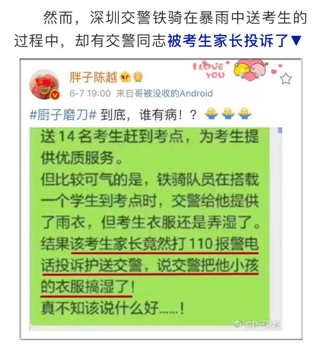 投诉暴雨中送考的交警,这位家长现在一定很失望吧
