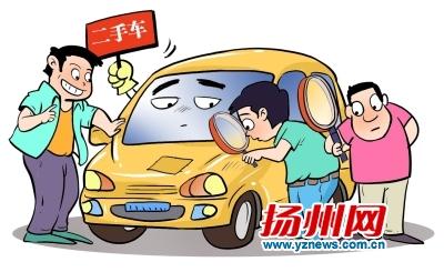 扬州发布二手车消费警示 淘车前要做到