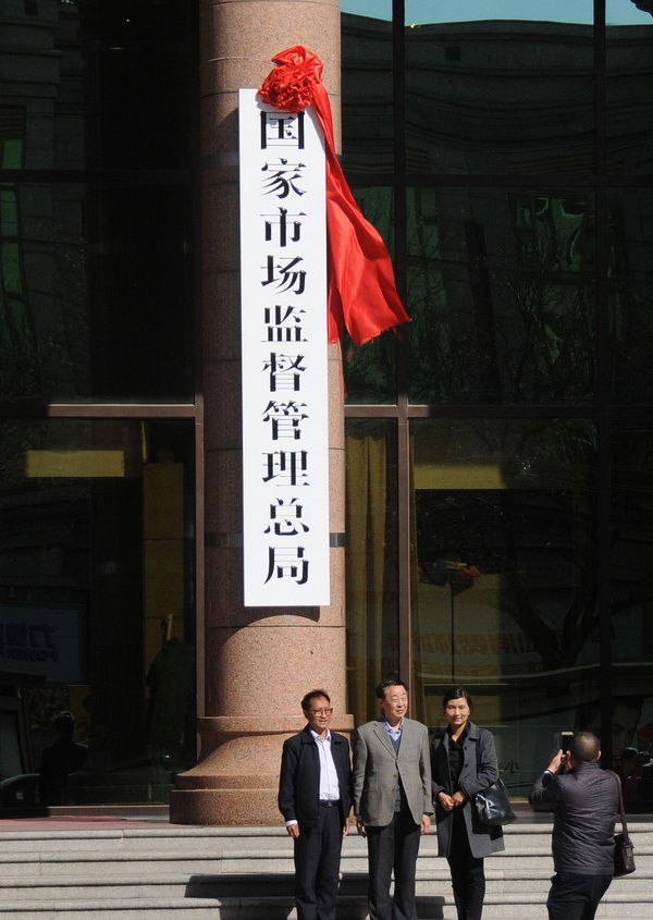 国家医保局今日揭牌，国务院新组建部门历时2月已全部亮相_新浪新闻