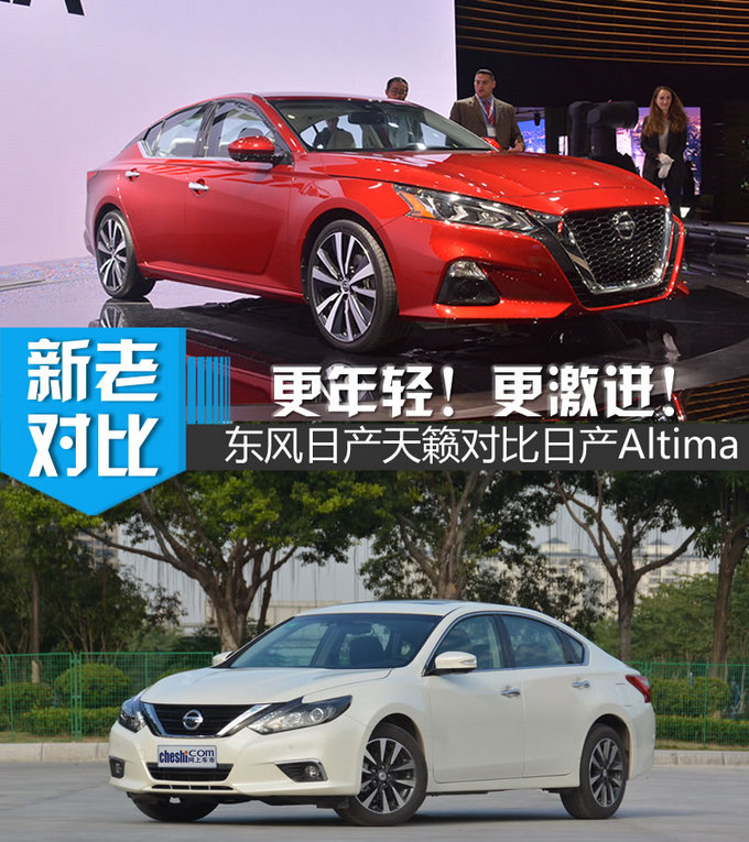 雅阁凯美瑞你们别慌 日产Altima对东风日产天籁