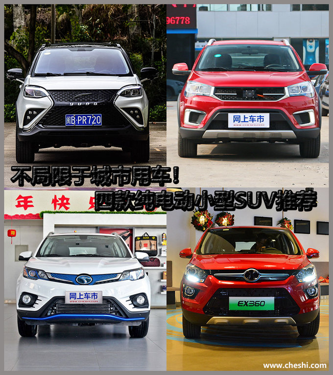 想要行走的大电池吗？四款新能源纯电动SUV推荐