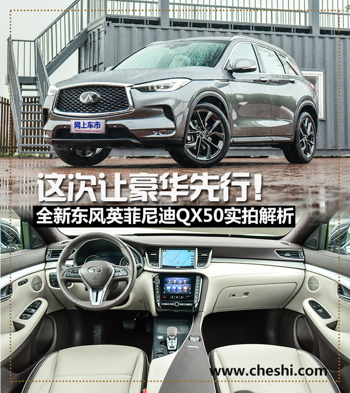 有能力挑战X3/Q5L？ 国产全新英菲尼迪QX50实拍