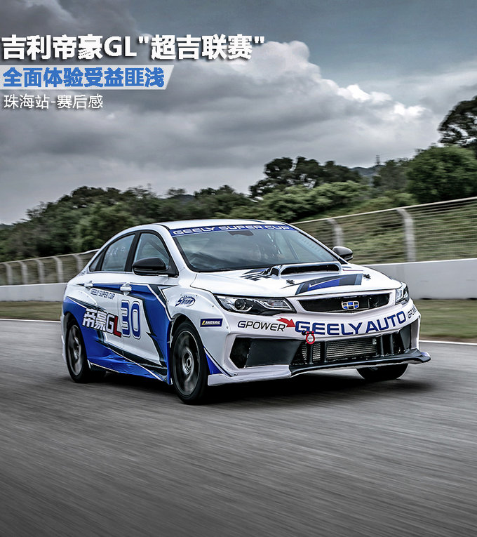 受益匪浅 吉利帝豪GL