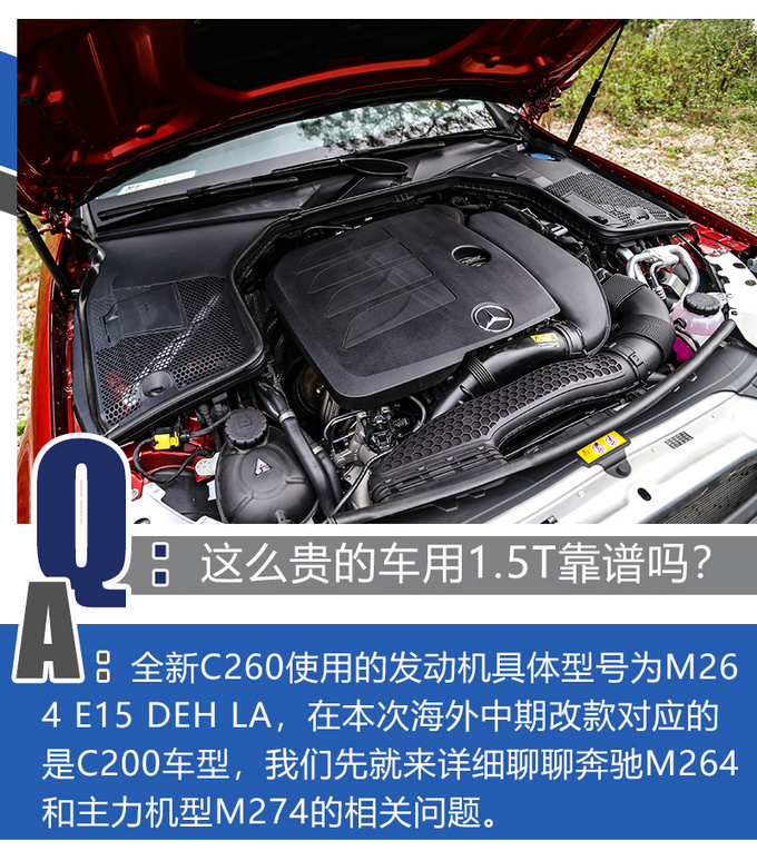 全新奔驰C260：一顿操作猛如虎 一看排量1.5L？