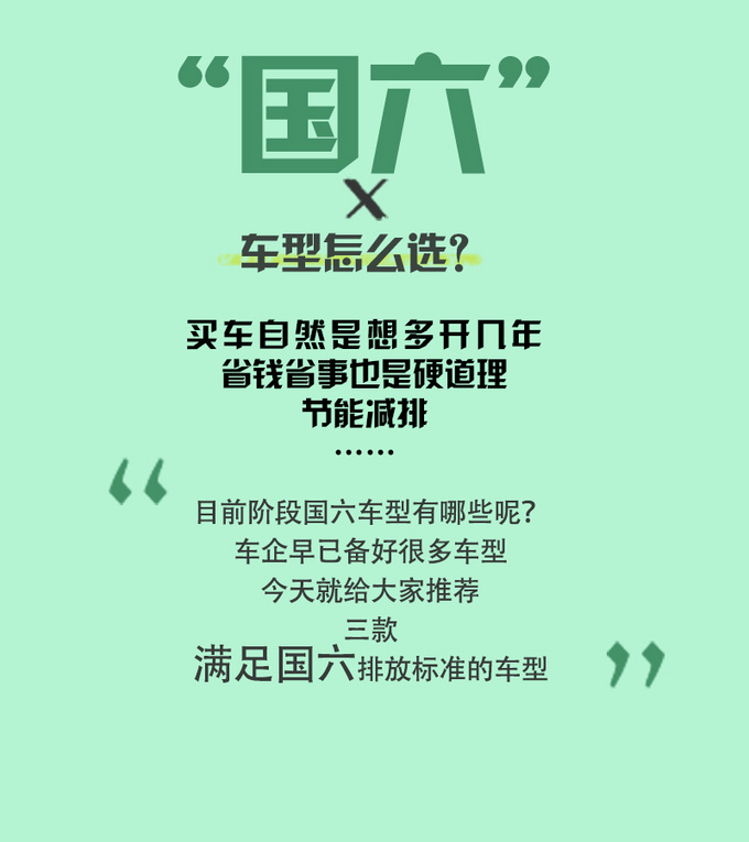 国六将至 这几款国六排放新车了解一下！