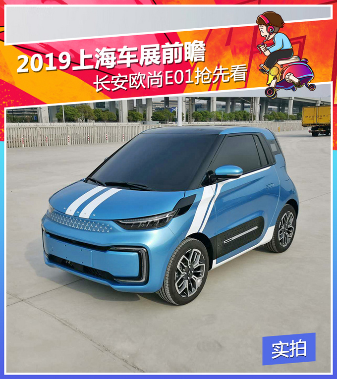 史无前例！长安欧尚E01后玻璃一圈儿全是钻？