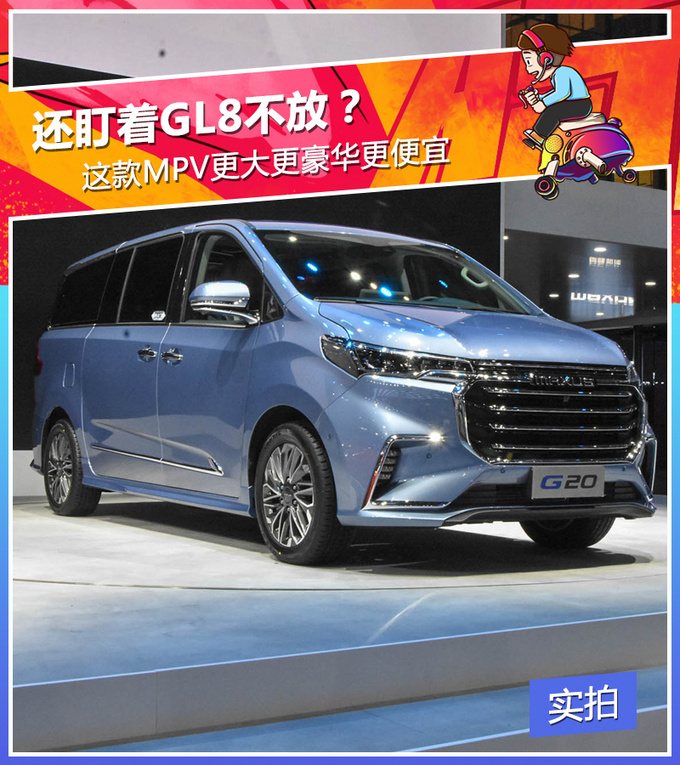 写完这稿我就被厂商公关拉黑了,但是它真的比GL8要更实惠啊!