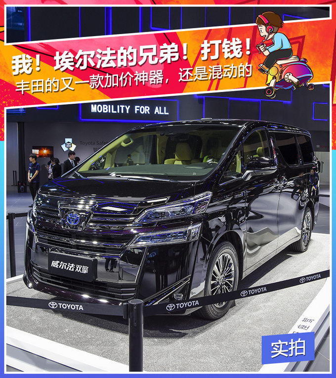 埃尔法的兄弟加价多少你会买? 加30万? 销售:现在还没那么大优惠!