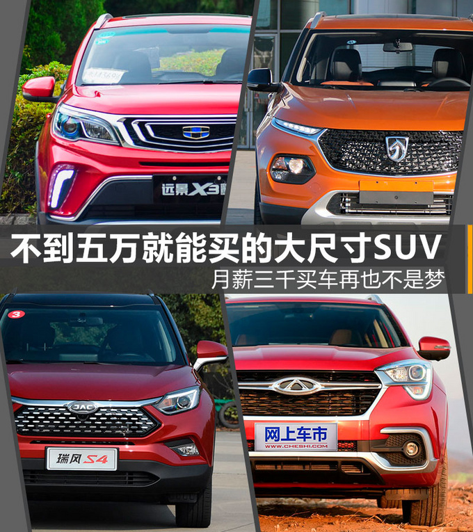 月薪3000也能买得起,这几款SUV最低不到5万,年轻人都喜欢