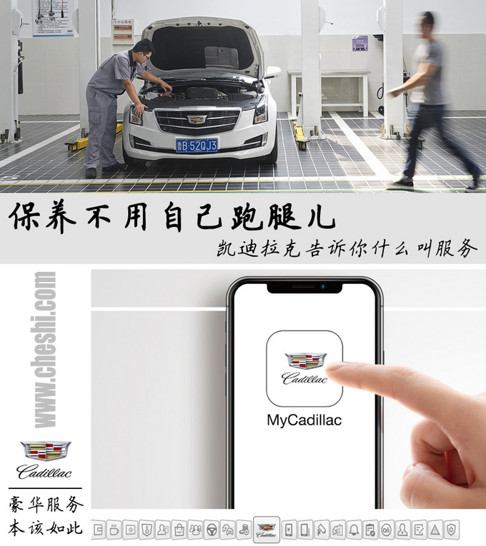 保养就像叫滴滴 凯迪拉克车主都这么幸福的么？