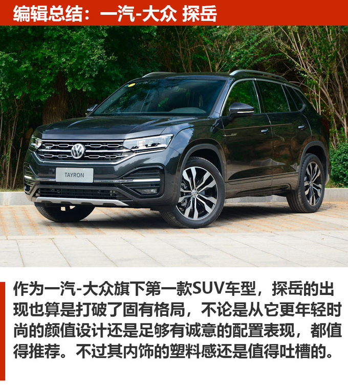 25万不到 新潮大SUV 还是四驱的 这几款车你必须知道