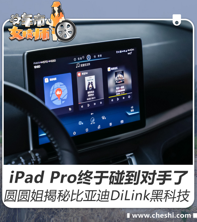 比ipad Pro更厉害的大屏就在你的车上为什么比亚迪还能吃鸡 新浪汽车