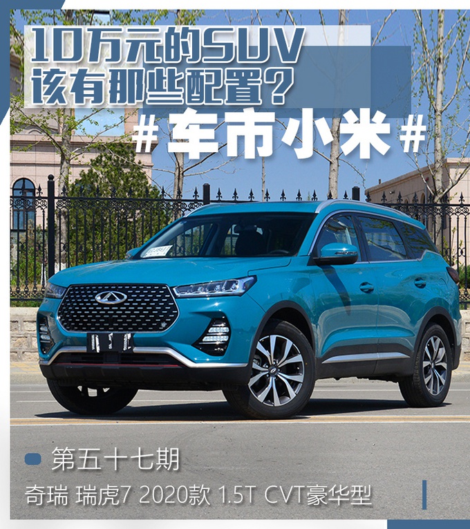 别说没提醒你，10万买SUV，没有这些配置你就亏大了！