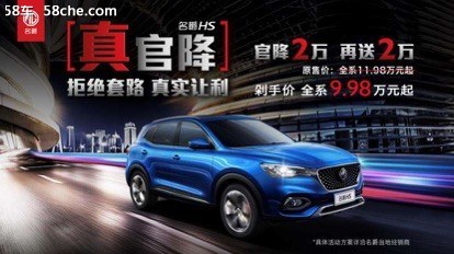 名爵HS全系官降,综合实力到底怎样?