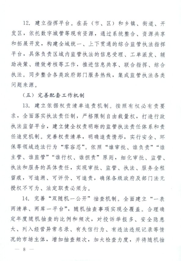江苏综合执法改革方案出台