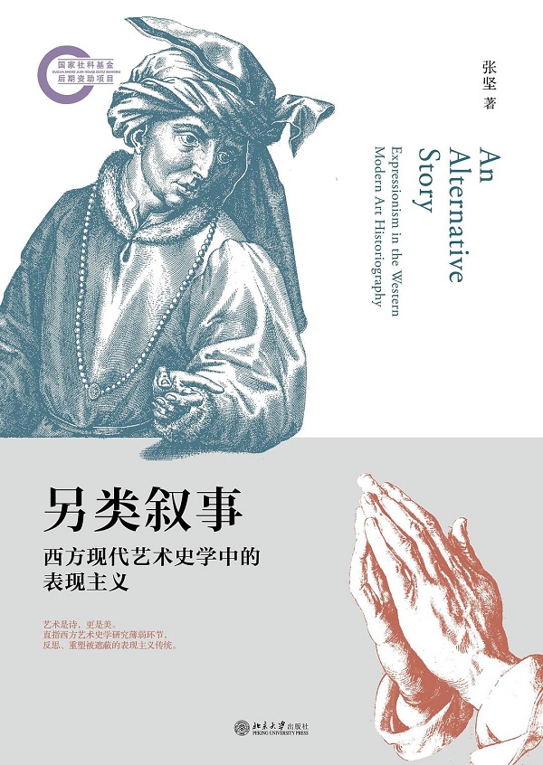 讲座 | 中国美术学院教授张坚:艺术视野下的艺术史