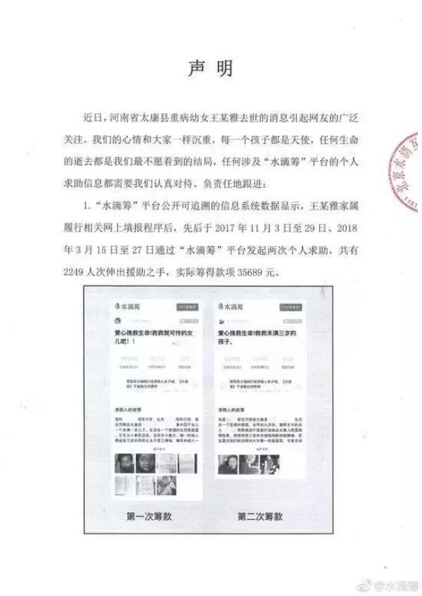 女童王凤雅死于母亲挪善款救儿子？央视：真相前自媒体该反思