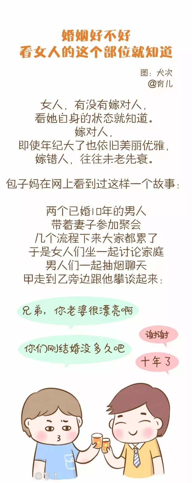 婚姻好不好，看女人的这个部位就知道