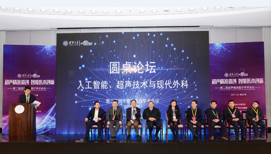 “超声精准微创，智能医术创新” ——第二届超声精准医疗高峰论坛在清华大学圆满召开