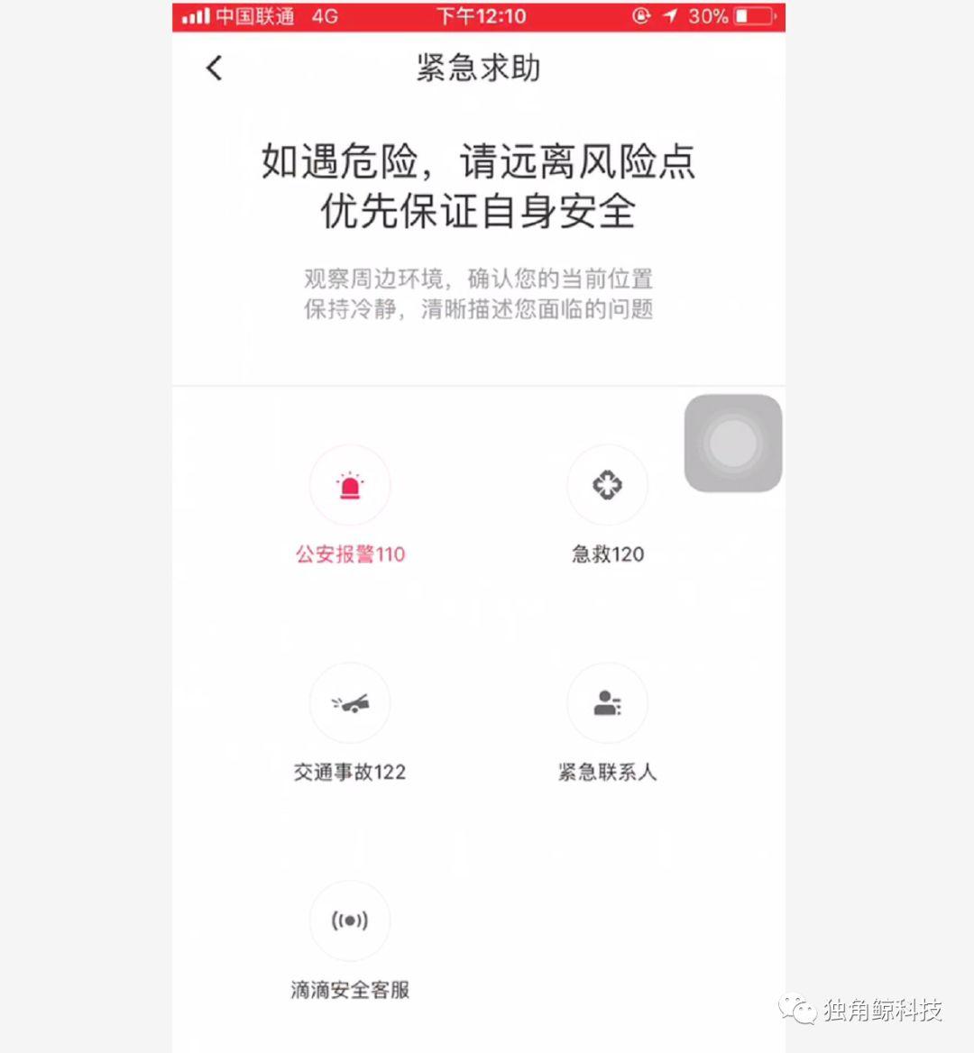 一键呼叫110大多数人不知道,滴滴客服外包存疑