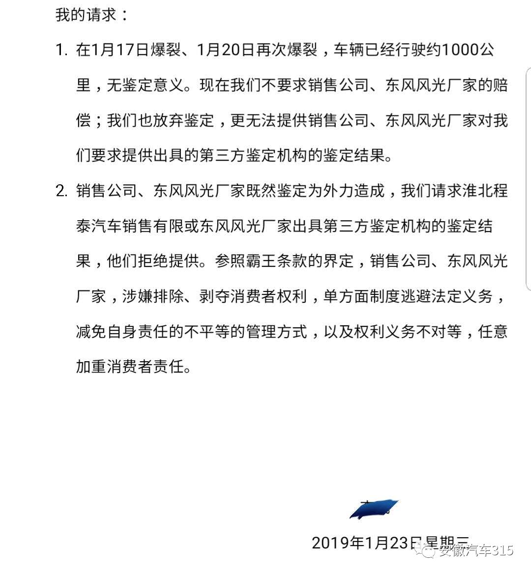 东风风光:新车玻璃两次爆裂,原因成谜!关于汽车玻璃,你该知道这些!
