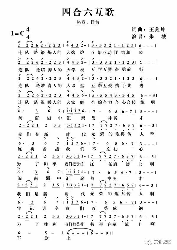 官兵友爱歌简谱_官兵友爱歌(2)