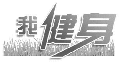 步行锻炼，世界上最好的运动