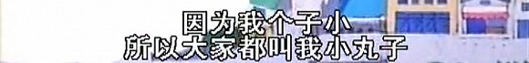 小丸子“完结”了，可还是没嫁给花轮同学