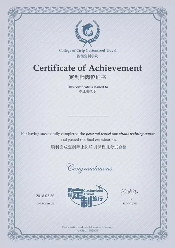 携程发布定制师认证体系,国内首张定制师上岗
