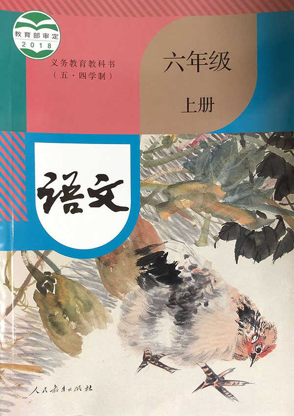 上海6年级语文 、道德与法治和7年级历史 新学