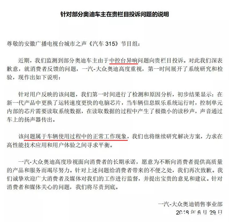 奥迪车主集体投诉，厂家连发3份官方说明称尽责到底