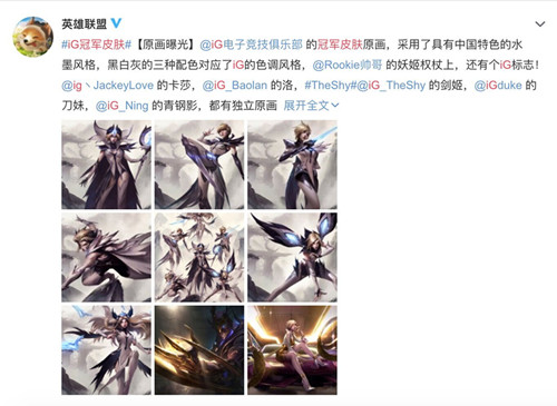 英雄联盟官宣IG冠军皮肤原画 彩蛋是王思聪吃热狗
