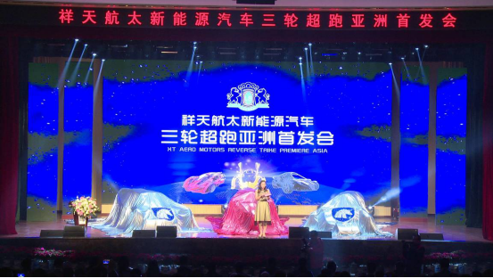 新能源三轮超跑亚洲首发仪式亮相咸宁