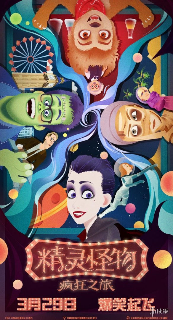 动画电影《精灵怪物》放出手绘版海报 怪物一家齐力破除诅咒