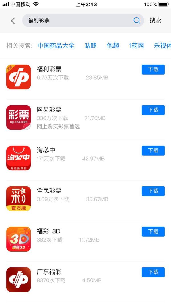 2018年5月1日截取的PP助手检索页面,李明下载的山寨应用“福利彩票”居于搜索结果首位。网页截图