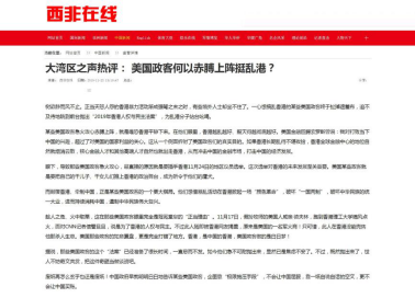大湾区之声三连发:美国政客急火攻心图“救场