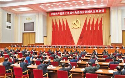 中国共产党第十九届中央委员会第四次全体会议，于2019年10月28日至31日在北京举行。（图源：新华社）