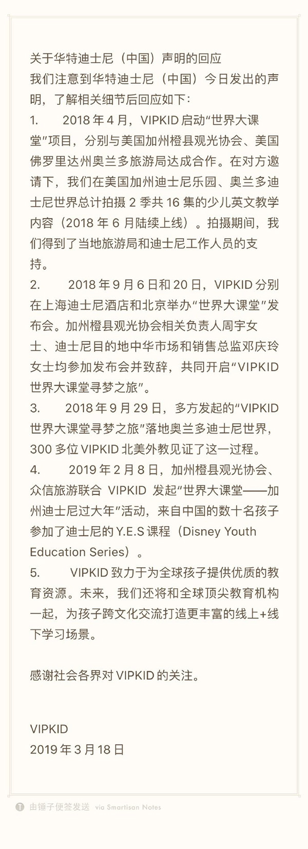 VIPKID在线青少儿英语通过官方微博回应迪士尼 微博@VIPKID官微 图