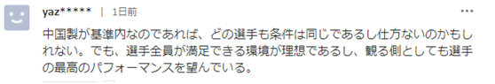 日本体操队频失误赖中国产器械？日网友:这锅甩错