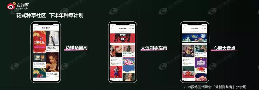 2019微博营销峰会精彩回顾