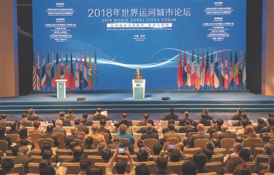 2018世界运河城市论坛在扬州开幕