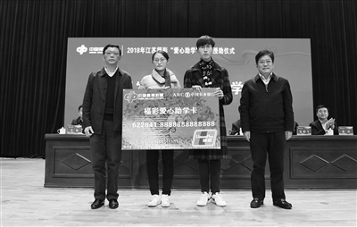 2018年江苏福彩 “爱心助学”授助仪式在宁举行