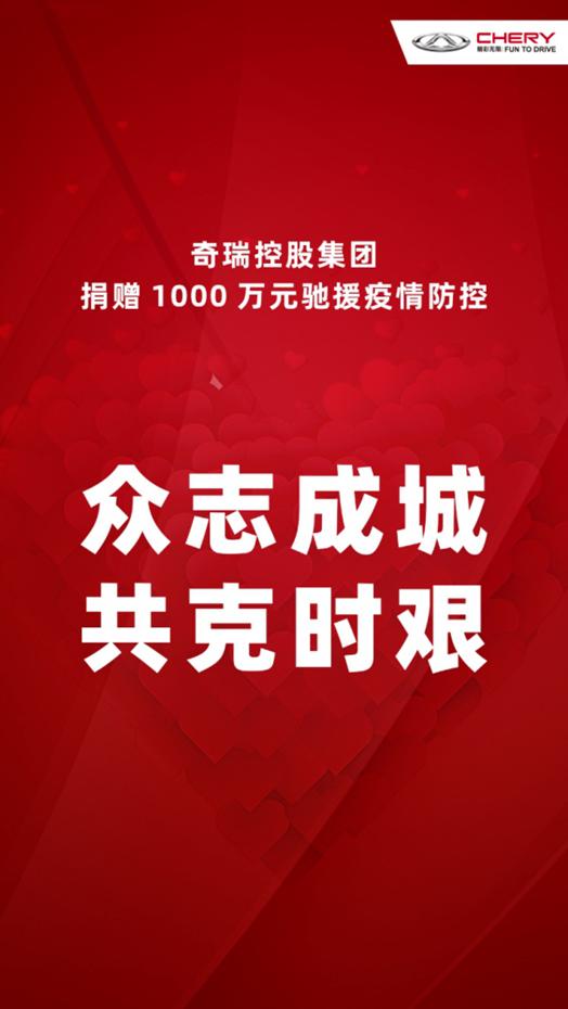 众志成城，同心同行，捷途守护情更暖