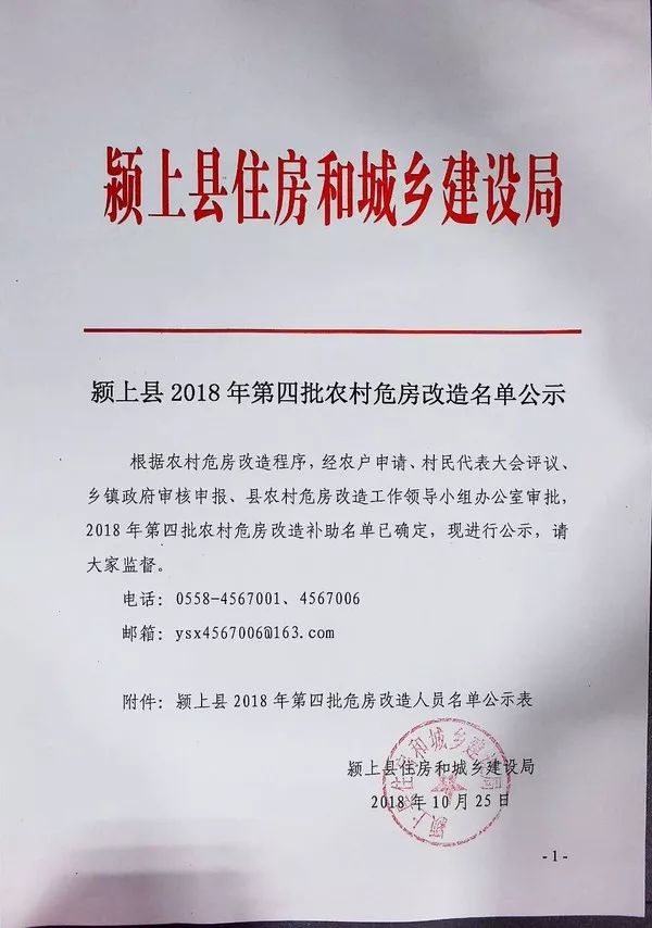 阜阳一地第四批农村危房改造拟补助3234户,名