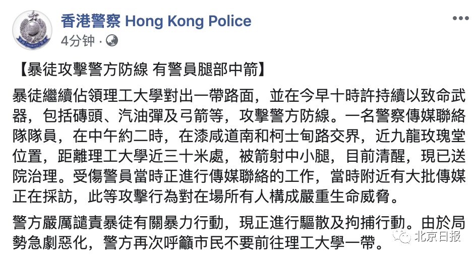 香港警方公告