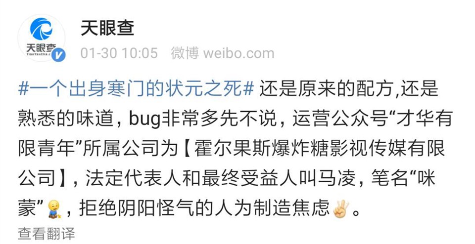 寒门状元之死引争议 发布前一天曾发预告造势