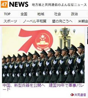 日本47news报道截图