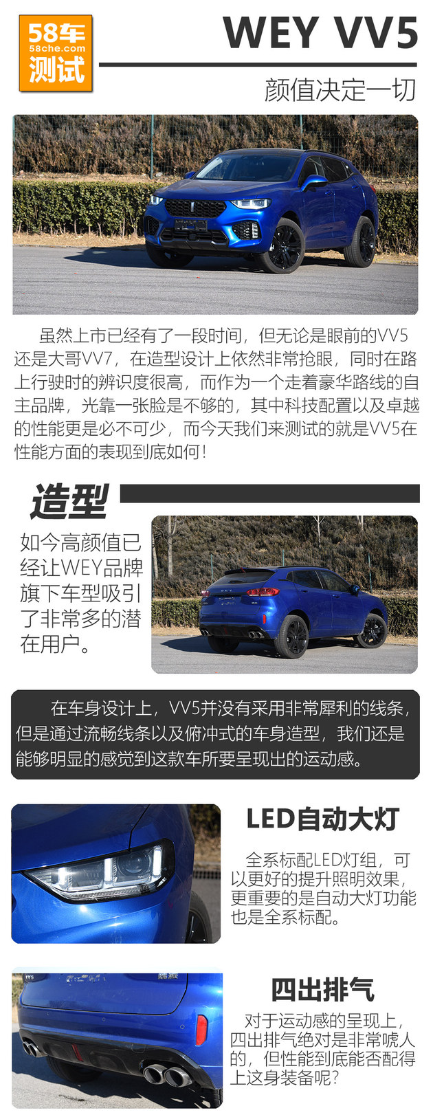 WEY VV5性能测试 高颜值背后的真正实力