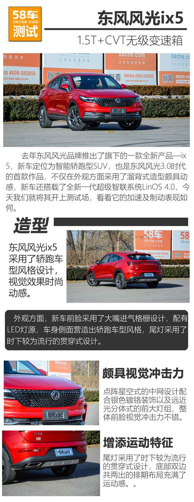 东风风光ix5性能测试 加速表现平顺