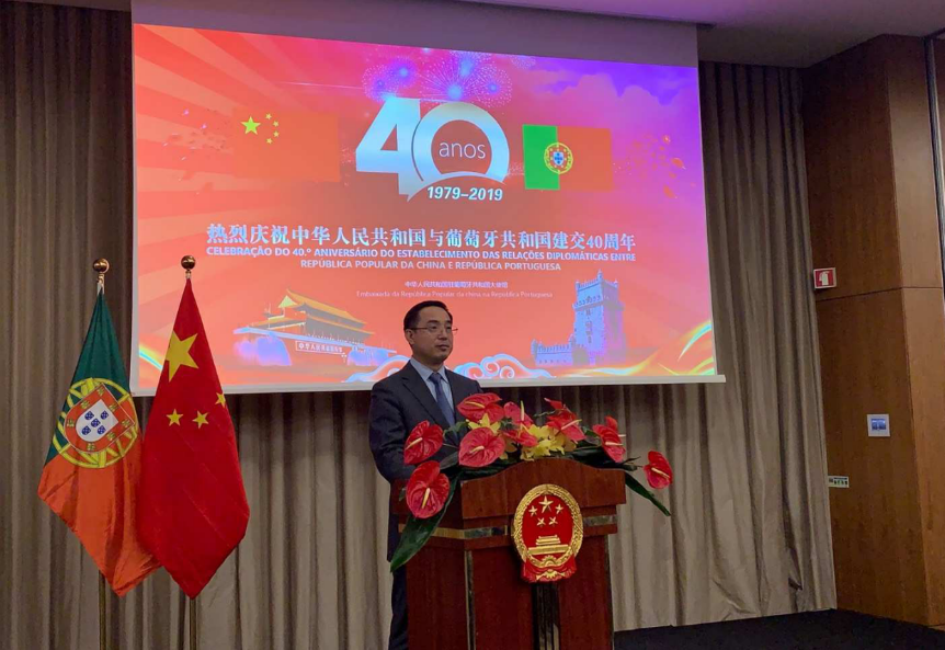 中国驻葡萄牙大使馆举办中葡建交40周年招待